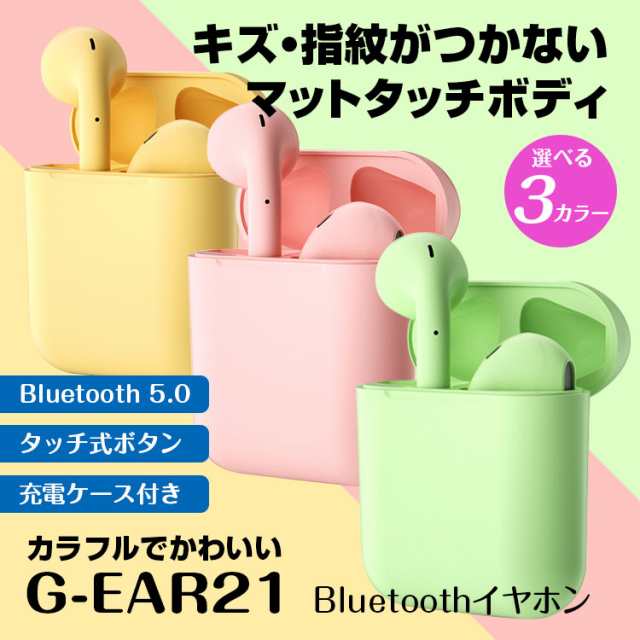 Bluetooth 5 0 ワイヤレスイヤホン ブルートゥースイヤホン Iphone タッチ式 左右分離型 イヤフォン 充電収納ケース付き ワンタッチ Andrの通販はau Pay マーケット 300円offお得クーポン有 Car快適空間