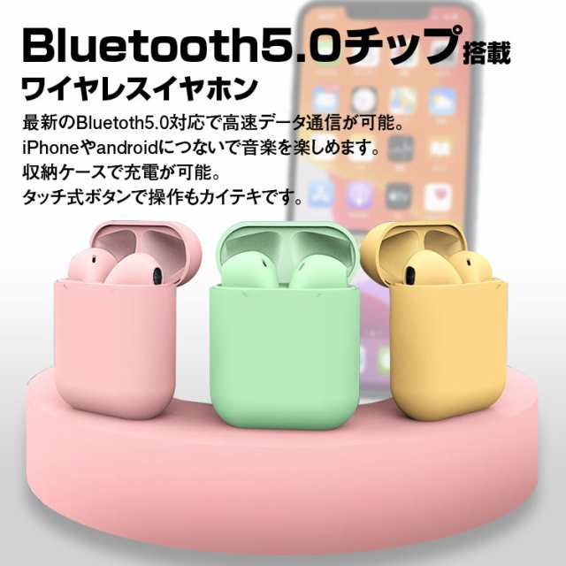 Bluetooth 5 0 ワイヤレスイヤホン ブルートゥースイヤホン Iphone タッチ式 左右分離型 イヤフォン 充電収納ケース付き ワンタッチ Andrの通販はau Pay マーケット 300円offお得クーポン有 Car快適空間