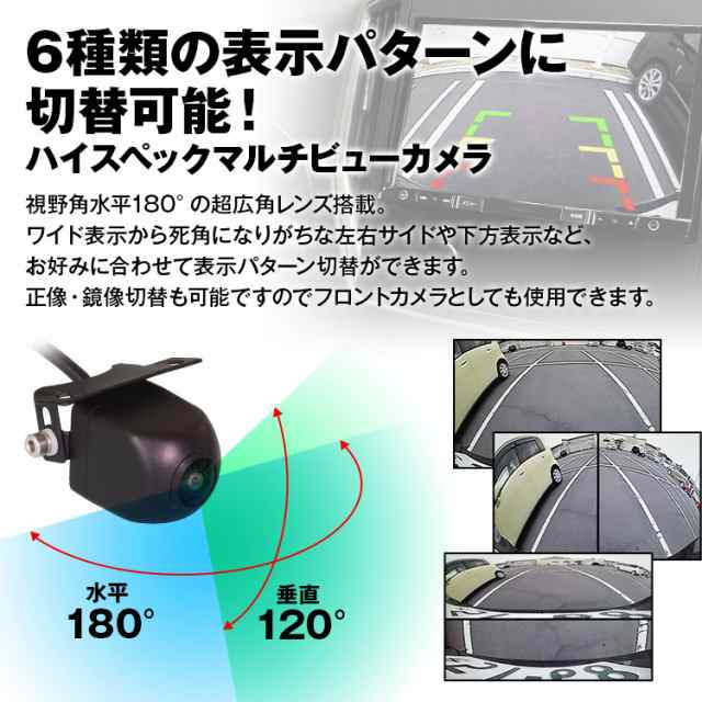 バックカメラ マルチビュー カメラ 超広角 水平180° サイド 下方 表示切替 バック連動 ガイドライン 正像 鏡像 フロント 12V  24Vの通販はau PAY マーケット - CAR快適空間 車載モニター・カー用品 専門店