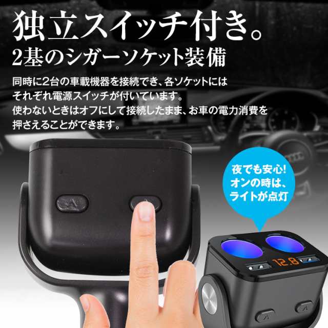 定形外送料無料 シガーソケット 2連 Usb Qc3 0 車載充電器 電源ソケット 電圧計 急速充電 カーチャージャー 独立スイッチ 12v 24v 90w 充の通販はau Pay マーケット ビッグセールクーポン有 Car快適空間