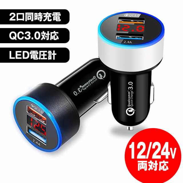 送料無料 シガーソケット2個セット 2口USB LED 急速充電 12V 24V