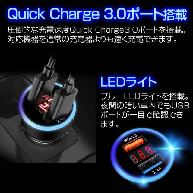 シガーソケット Usb 2連 車載充電器 カーチャージャー シガーソケット 急速充電 充電器 車 2ポート Usb Qc3 0 Iphone Android 12v 24v 定の通販はau Pay マーケット お得なクーポン有 Car快適空間