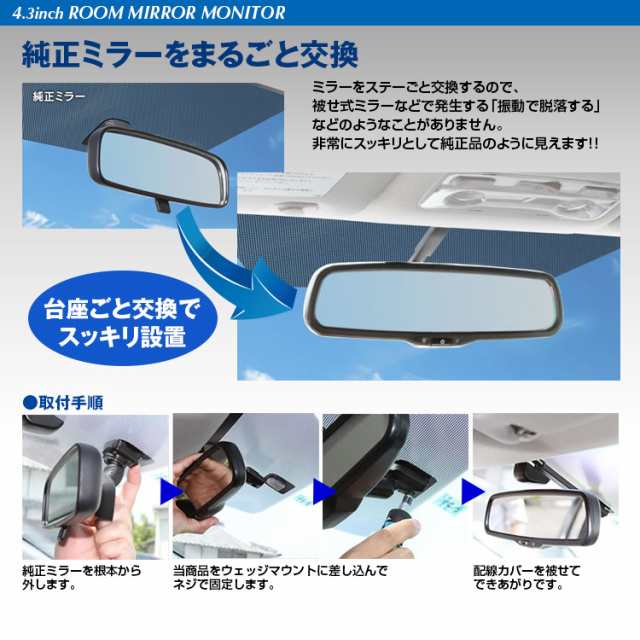 ルームミラーモニター 4 3インチ 自動減光装置 自動防眩 自動輝度調整機能 車種専用 国産車汎用の通販はau Pay マーケット 300円offお得クーポン有 Car快適空間