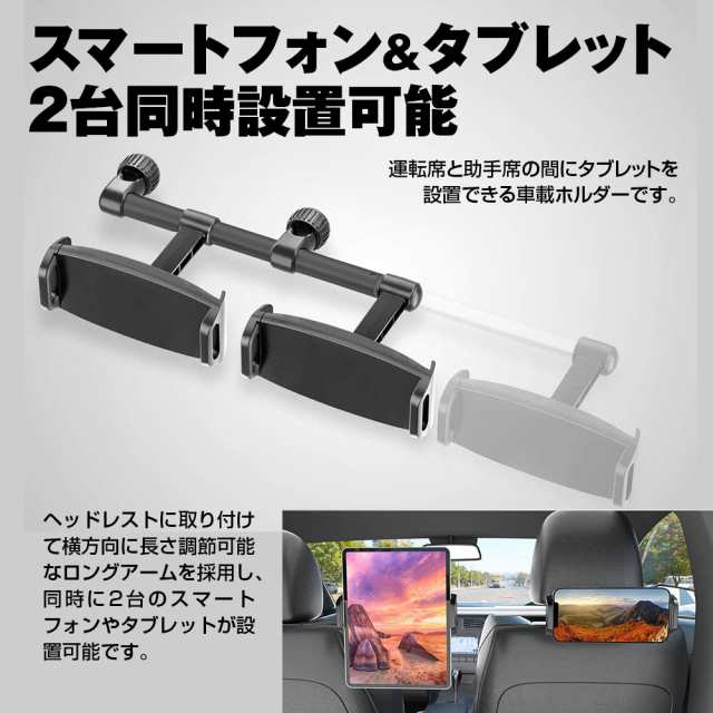 タブレットホルダー 車載ホルダー 真ん中設置可能 2台固定 後部座席用 車内テレワーク センターブラケット ヘッドレスト取付型 車載 Iphoの通販はau Pay マーケット Car快適空間 車載モニター カー用品 専門店