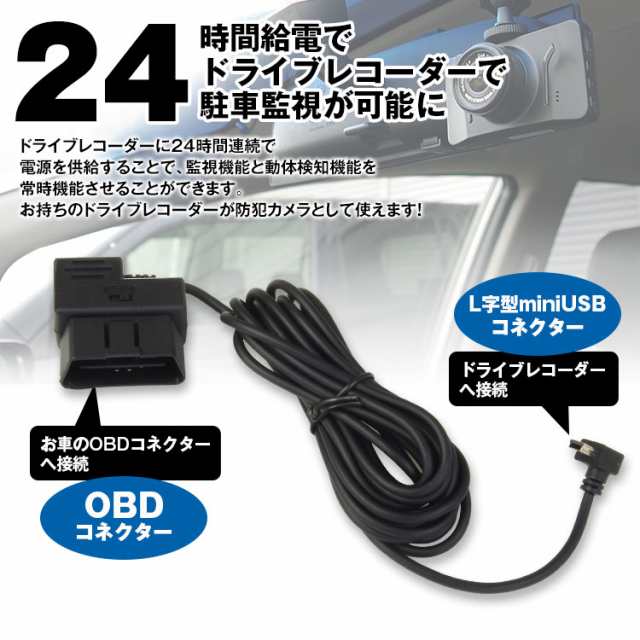 定形外 ドライブレコーダー用 電源ケーブル Obd接続 電源 スイッチ 常時電源切替可能 駐車監視 過電流 バッテリー低電圧保護機能の通販はau Pay マーケット 300円offお得クーポン有 Car快適空間