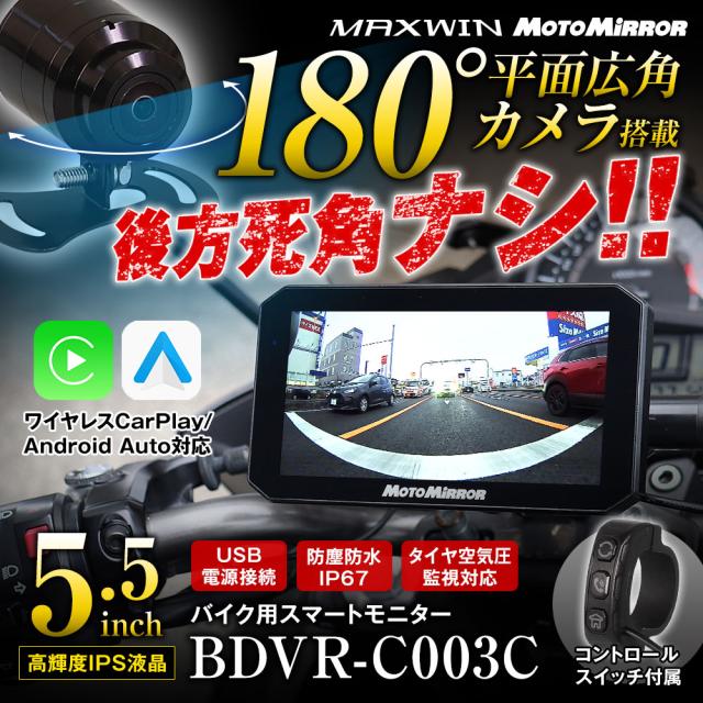 バイク用 180°カメラ ディスプレイオーディオ CarPlay Android Auto 対応 5インチ スマートモニター バイクナビ USB_1