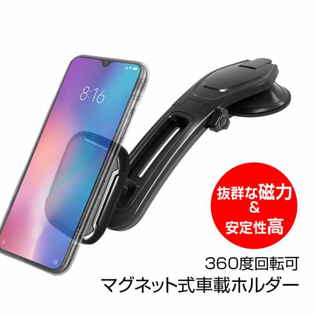 定形外送料無料 車載ホルダー スマホホルダー マグネット 車載ホルダー Iphone アンドロイド 車載スマホスタンド 携帯ホルダー タブレッの通販はau Pay マーケット 300円offお得クーポン有 Car快適空間