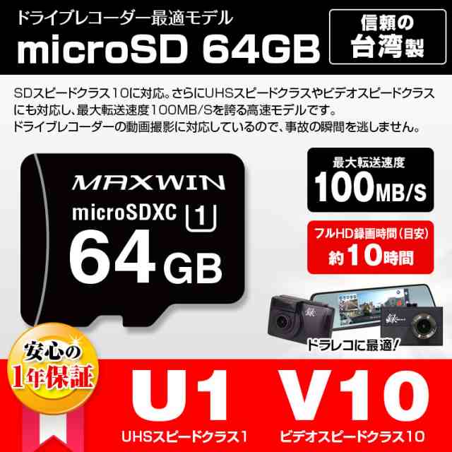 ハイビジョン録画対応 MicroSDXC 64GB
