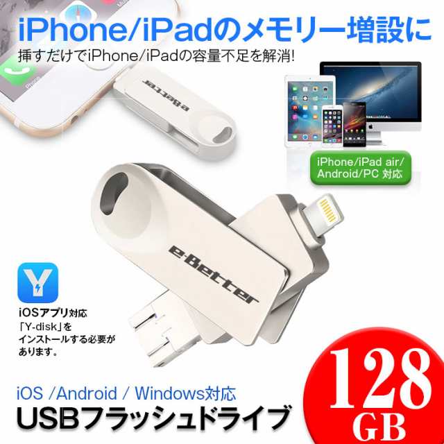 Usbメモリ 128gb Iphone フラッシュドライブ Ipad 128g Usbフラッシュドライブ Usbメモリー Iphone Android メモリー 128gb Usb 容量拡張の通販はau Pay マーケット 300円offお得クーポン有 Car快適空間