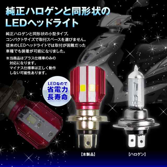 定形外送料無料 Ledヘッドライト Ledヘッドランプ バイク用 H4 Hi Lo 6500k 小型 純正交換 ハロゲン 同形状 省スペース 取付簡単 12v 24vの通販はau Pay マーケット 還元祭参加中 お得なクーポン有 Car快適空間