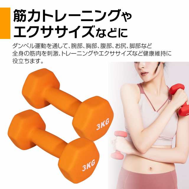 ダンベル 2個セット 鉄アレイ 3kg 筋トレ 筋力 トレーニング エクササイズ 運動 ダイエット 健康維持 男女兼用 ソフトコーティングの通販はau  PAY マーケット - CAR快適空間 車載モニター・カー用品 専門店 | au PAY マーケット－通販サイト