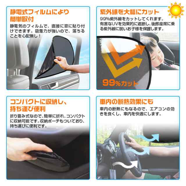 車 サンシェード 車窓日よけ 静電気式 カーシェード UVカット カーサンシェード 簡単着脱 遮光 断熱 4枚の通販はau PAY マーケット -  CAR快適空間 車載モニター・カー用品 専門店