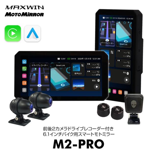 バイク用 ディスプレイオーディオ 防水 6.1インチスマートモニター ドライブレコーダー 日本の屋外使用対応 DFS搭載   M2-PRO MAXWINの通販は 59,400円