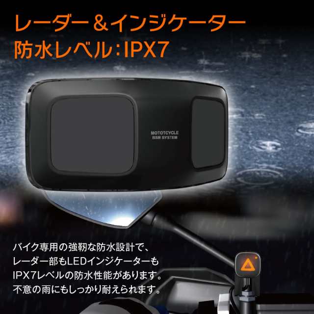 ブラインドスポットモニター バイク用 Bsmシステム 死角 後方車両検知 防水 Ipx7 レーダー 24ghz インジケーター 原付 スクーター 大型の通販はau Pay マーケット Car快適空間 車載モニター カー用品 専門店