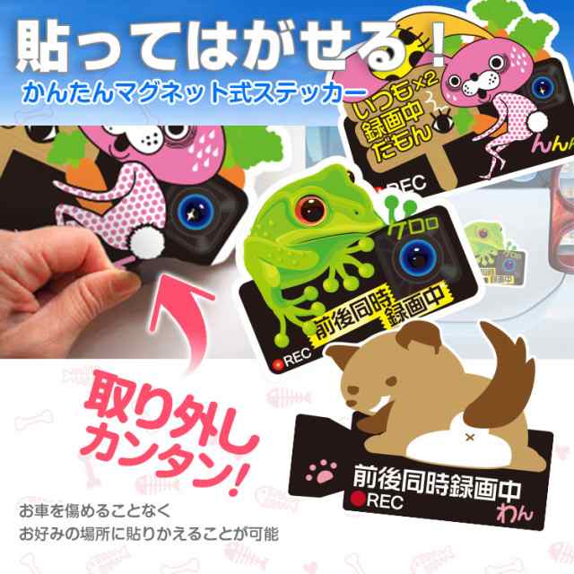 ゆうパケット3 アニマル ドライブレコーダー ステッカー マグネット シール あおり運転 ドラレコ 反射 後方 防止 録画中 磁石の通販はau PAY  マーケット - CAR快適空間 車載モニター・カー用品 専門店