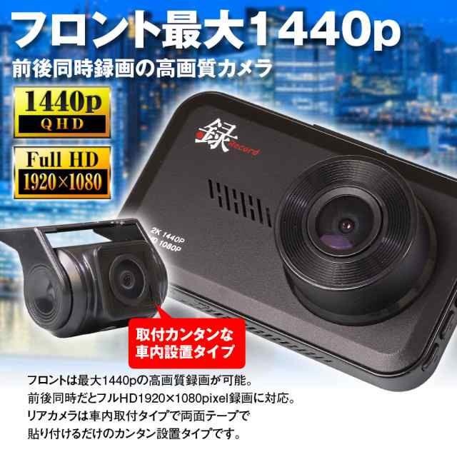 ドライブレコーダー 前後カメラ フルHD1920×1080P 32GBカード付き