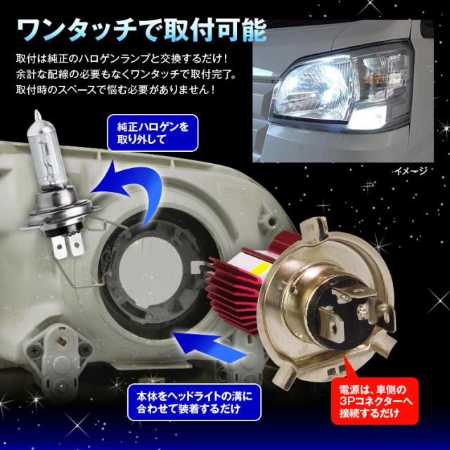 定形外送料無料 Ledヘッドライト Ledヘッドランプ H4 Hi Lo 6500k 小型 純正交換 ハロゲン 取付簡単 小型車 軽トラの通販はau Pay マーケット 還元祭参加中 お得なクーポン有 Car快適空間