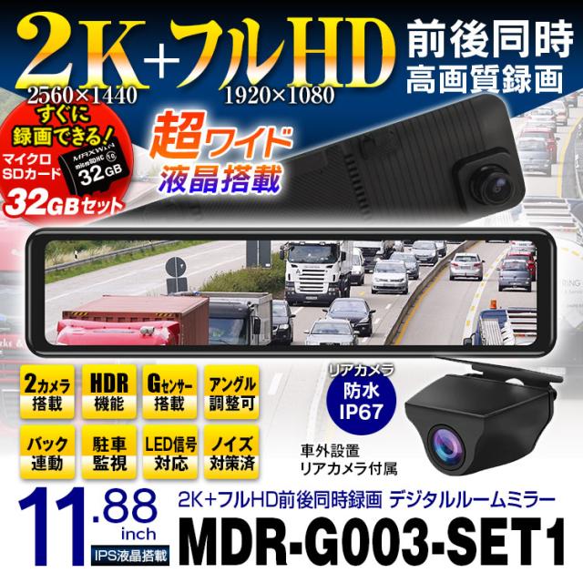 ドライブレコーダー ミラー 前後 2カメラ 同時録画 Microsdカード付属 11 インチ ワイド液晶 デジタルルームミラー 2k フルhdの通販はau Pay マーケット 全商品3 ポイント還元 お得なクーポン有 Car快適空間
