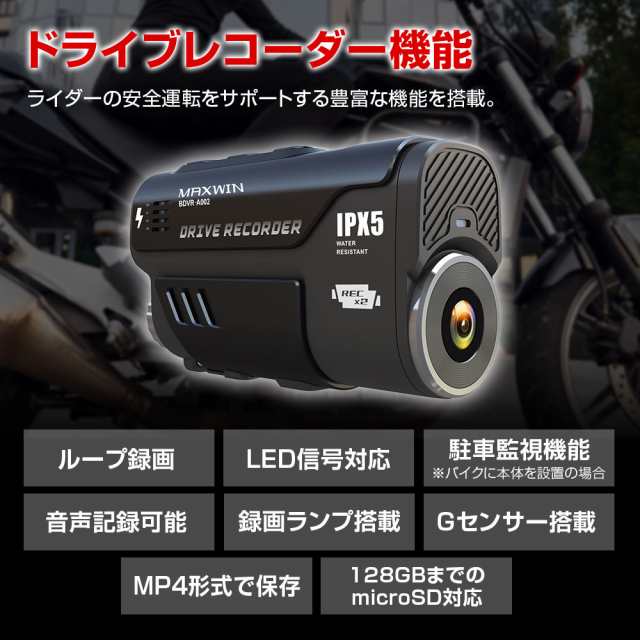 ドライブレコーダー バイク 2カメラ 前後同時録画 ホルダー付 IP65防水防塵 ヘルメット装着 バイク用 自転車 GPS WiFi 400万画素  MAXWINの通販はau PAY マーケット - CAR快適空間 車載モニター・カー用品 専門店 | au PAY マーケット－通販サイト