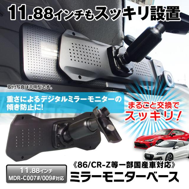 ドライブレコーダー ミラー 11 インチ 専用取付ベース 86 Cr Z ヴォクシー ロードスター Rx 8 Rx 7 Cr V オデッセイの通販はau Pay マーケット 13日は三太郎の日 クーポン有 Car快適空間 ドライブレコーダー ミラー 11 インチ 専用取付ベース 86 Cr Z ヴォクシー ロードスター Rx 8 Rx 7 Cr V オデッセイの通販はau Pay マーケット 13日は三太郎の日 クーポン有 Car快適空間
