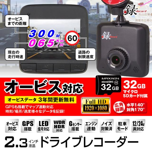 ドライブレコーダー ドラレコ オービスデータ搭載 3年間無償更新 Nシステム 速度取締 駐車監視 バッテリー低電圧保護常時録画の通販はau Pay マーケット 300円offお得クーポン有 Car快適空間