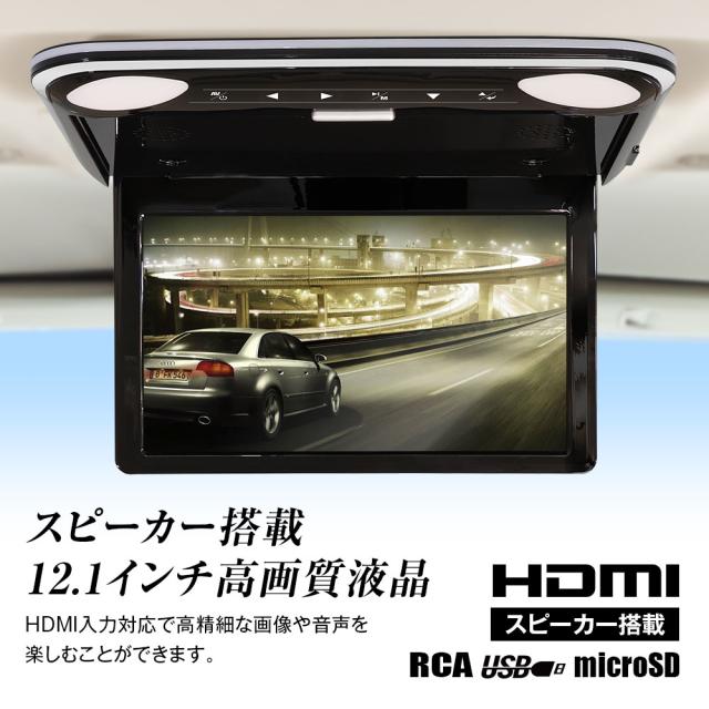 フリップダウンモニター 12.1インチ ステップワゴン RP系 1〜5 取付キットセット リアビジョン スピーカー FLH1212 MAXWINの通販は フリップダウンモニター 12.1インチ ステップワゴン RP系 1〜5 取付キットセット リアビジョン スピーカー FLH1212 MAXWINの通販は