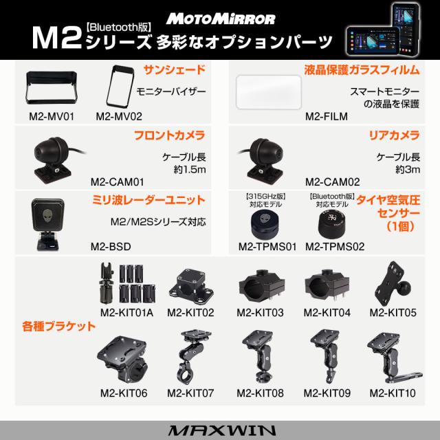 バイク用 ディスプレイオーディオ 防水 6.1インチスマートモニター 日本の屋外使用対応 DFS搭載 MAXWIN M2-Lite_12