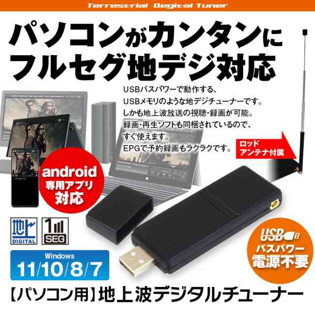 PC用地デジチューナー『QRS-UT100B』２個セット