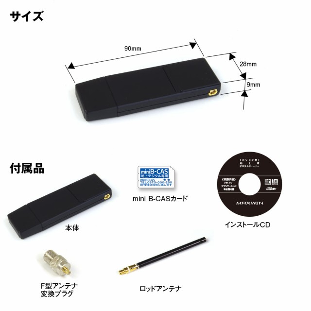 USB 地デジチューナー　DTV02A-1T-U