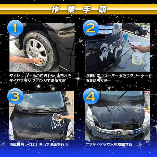 ガラスコーティング剤 500ml オプティアラ V2 洗車 車用品 撥水 艶 スプレー スプレイヤー カーコーティング 接続コネクタ付 約10台分の通販はau Pay マーケット 300円offお得クーポン有 Car快適空間