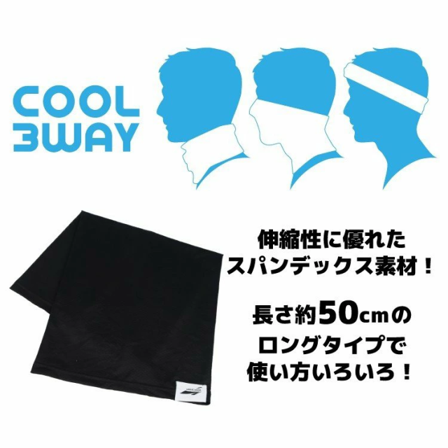 【同色10個セット】冷感ネックカバー allCool オールクール AC-NC001 ネッククーラー ネックガード ひんやり 吸汗 速乾 伸縮 首 UVカット_17