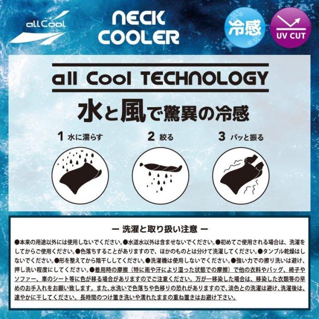【同色10個セット】冷感ネックカバー allCool オールクール AC-NC001 ネッククーラー ネックガード ひんやり 吸汗 速乾 伸縮 首 UVカット_18