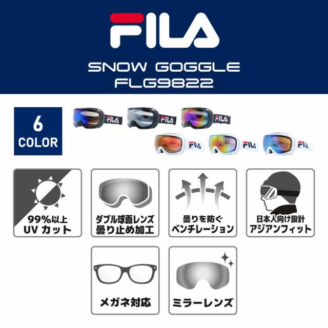 2022年新作 フィラ ゴーグル ミラーレンズ FILA FLG 9822 メンズ レディース スキー スノーボード 眼鏡対応 UVカット  曇り防止｜au PAY マーケット