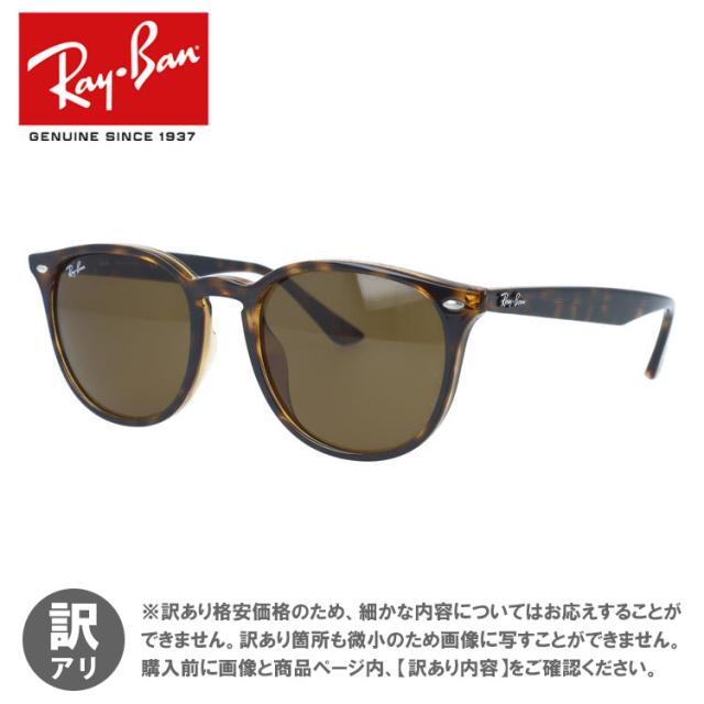 【訳あり】レイバン サングラス ボストン型 Ray-Ban B-15 ブラウンレンズ RB4259F 710/73 53 アジアンフィット メンズ レディース べっ甲 RAYBAN ドライブ 運転 アウトドア レジャー ジャンク品