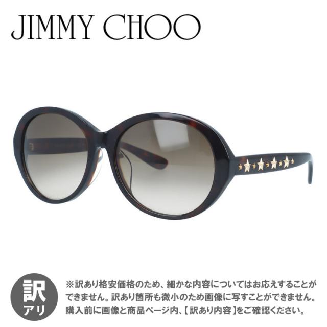 【訳あり】ジミーチュウ サングラス ブランド アジアンフィット JIMMY CHOO SADE FS TVD/JD 57 UVカット プレゼント ギフト ジャンク品