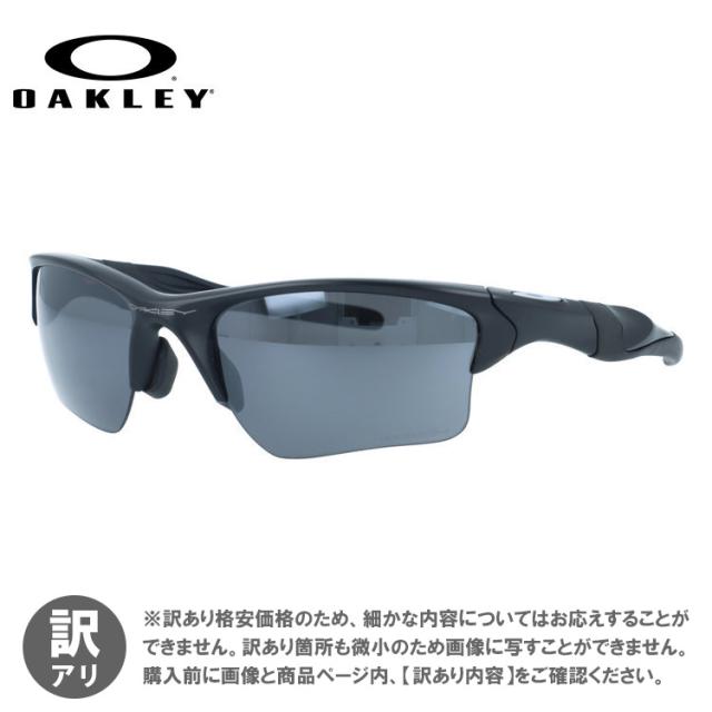 【訳あり】オークリー サングラス OAKLEY ハーフジャケット2.0 XL レギュラーフィット HALF JACKET2.0 XL OO9154-6662 62サイズ プリズム スポーツ型 レディース アイウェア UVカット 紫外線カット ドライブ ジャンク品