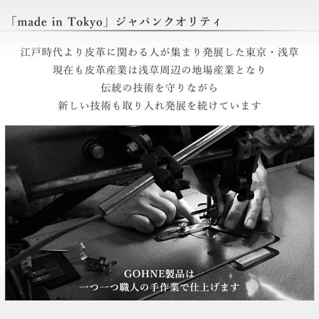 本革 日本製 GOHNE ゴーネ M1104-20A 全4カラー made in Tokyo