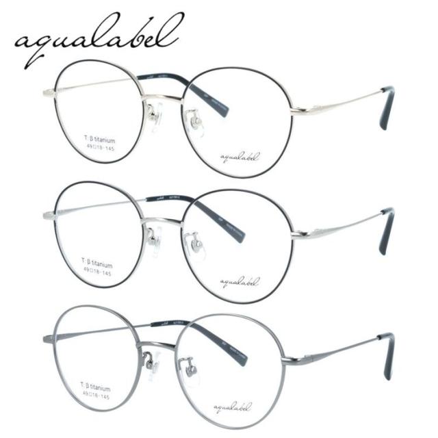 アクアレーベル メガネフレーム 伊達メガネ アジアンフィット 調整可能ノーズパッド AQUALABEL ALF 7001 49 全3カラー オーバル ユニセックス メンズ レディース