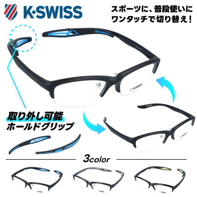 ケースイス メガネフレーム アジアンフィット 調整可能ノーズパッド K-SWISS KSF 2002 56 全3カラー スクエア型 エンドチップ付き TR90素材 メンズ レディース