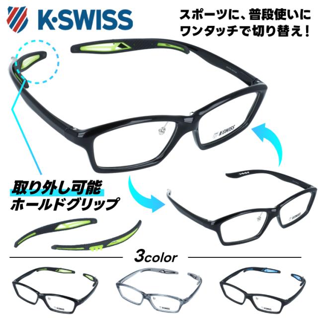 ケースイス メガネフレーム アジアンフィット 調整可能ノーズパッド K-SWISS KSF 2003 55 全3カラー スクエア型 エンドチップ付き TR90素材 メンズ レディース