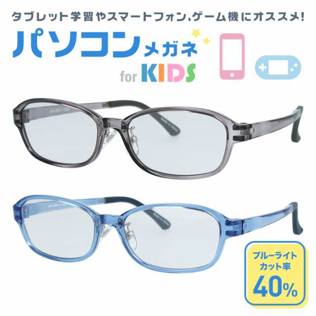 子供用パソコンメガネ メガネフレーム APJ 3001 50サイズ PCメガネ