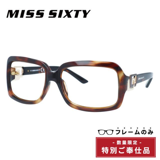 訳あり・フレームのみ ミスシックスティー レギュラーフィット MISS SIXTY MX357S 52E 58 スクエア アウトレット品 べっ甲柄 ユニセックス メンズ レディース