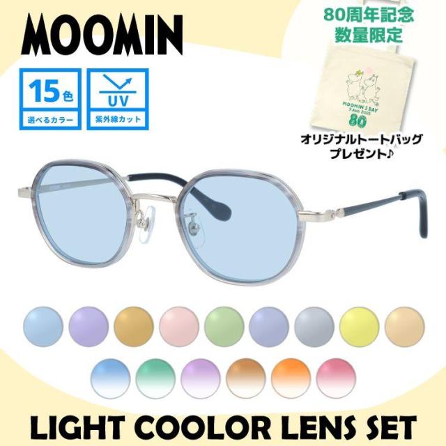 【選べる15色 ライトカラーレンズ】【数量限定！ノベルティプレゼント】ムーミン サングラス MOOMIN MU-007 GR 46 ボストン型 スティンキー 調整可能ノーズパッド（クリングス） 数量限定 ケース付き 多角形 ヘキサゴンフレーム UVカット 度なし ユニセックス