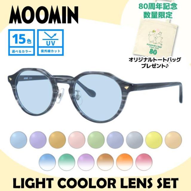 【選べる15色 ライトカラーレンズ】【数量限定！ノベルティプレゼント】ムーミン サングラス MOOMIN MU-010 GR 47 ボストン型 ムーミントロール 調整可能ノーズパッド（クリングス） 数量限定 ケース付き UVカット 度なし レディース メンズ ユニセックス