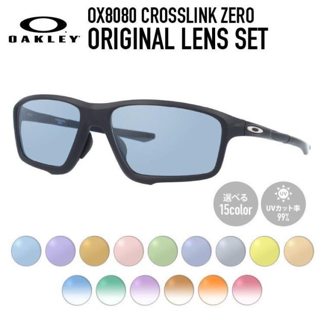 【選べる15色 ライトカラーレンズ】オークリー ライトカラー サングラス OAKLEY OX8080-0758 58 CROSSLINK ZERO クロスリンクゼロ アジアンフィット スポーツ メンズ レディース アウトドア 運転 ドライブ レジャー UVカット 伊達 メガネ 眼鏡 国内正規品