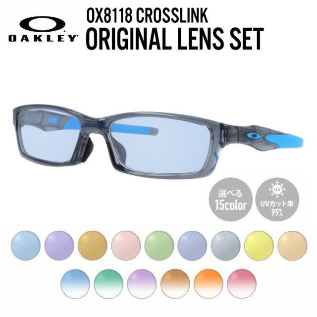 【選べる15色 ライトカラーレンズ】オークリー ライトカラー サングラス OAKLEY CROSSLINK クロスリンク OX8118-0656 56 アジアンフィット スクエア型 メンズ レディース アウトドア 運転 ドライブ レジャー UVカット 伊達 メガネ 眼鏡 国内正規品