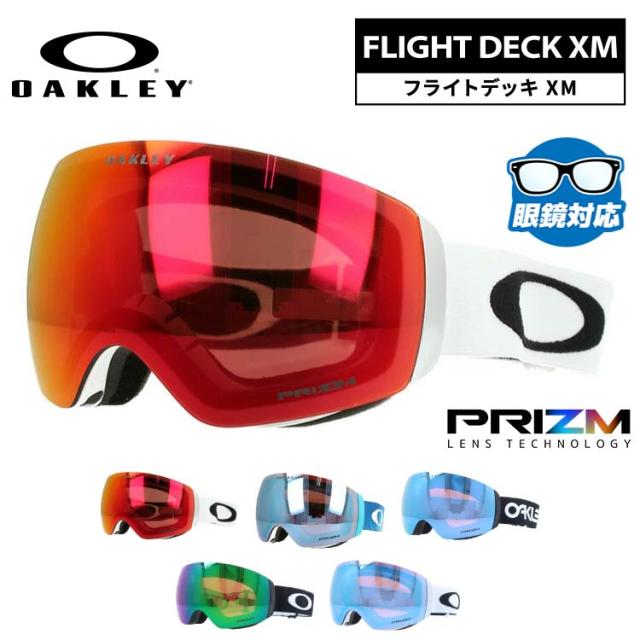オークリーゴーグル オークリー ゴーグル フライトデッキ XM プリズム グローバルフィット