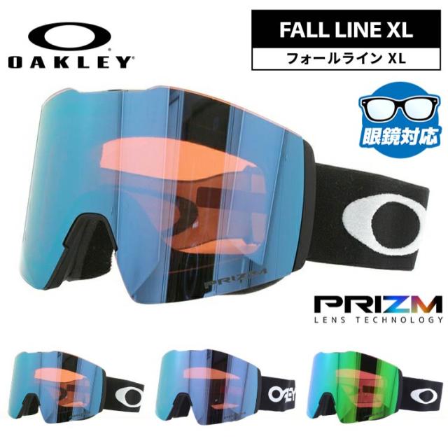 オークリー ゴーグル フォールライン XL プリズム グローバルフィット OAKLEY FALL LINE XL OO7099 全3カラー 平面レンズ ユニセックス メンズ レディース