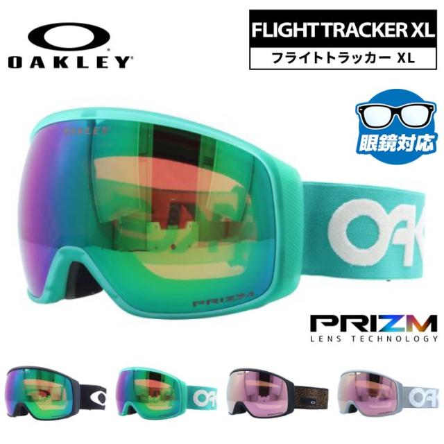 オークリー ゴーグル フライトトラッカー XL プリズム グローバルフィット OAKLEY FLIGHT TRACKER XL OO7104 全3カラー 球面 ユニセックス メンズ レディース