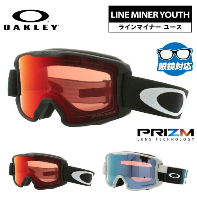 オークリー ゴーグル ライン マイナー ユース プリズム ミラーレンズ レギュラーフィット OAKLEY LINE MINER YOUTH OO7095 全2種 OO7095-03/OO7095-19 キッズ